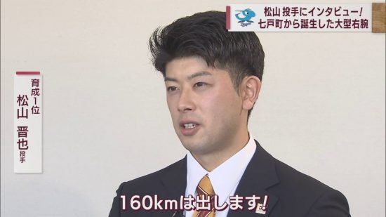 松山晋也選手の写真