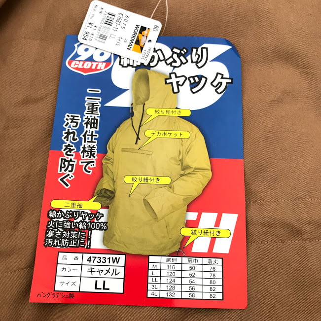 綿かぶりヤッケの写真