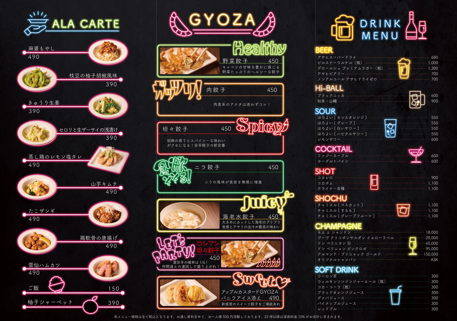 近未来餃子Hのメニュー