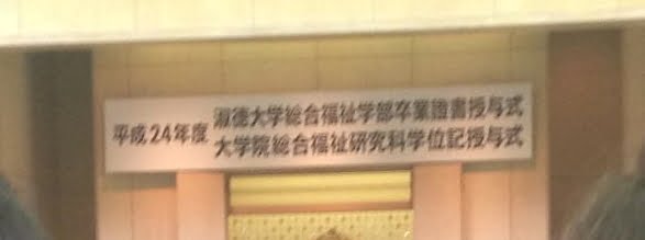 馬籠さんの大学卒業式時の写真