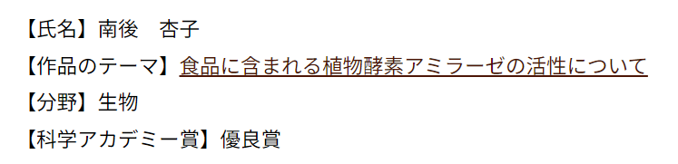 南後杏子さんの優良賞受賞のスクリーンショット