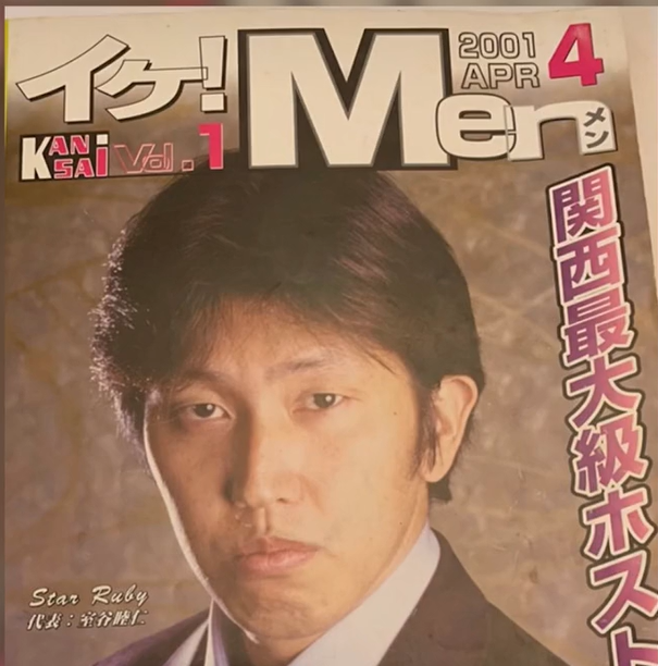 室谷取締役の30歳時の写真
