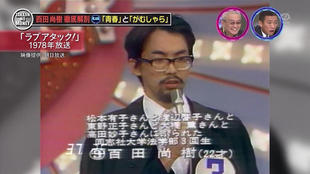 22歳当時の百田尚樹氏の写真